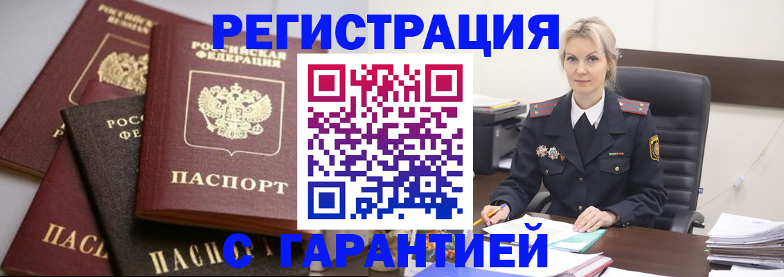 прописка гарантия в Павловске