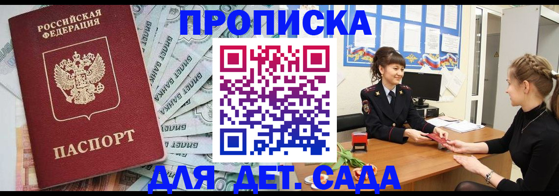 постоянная прописка по договору в Павловске