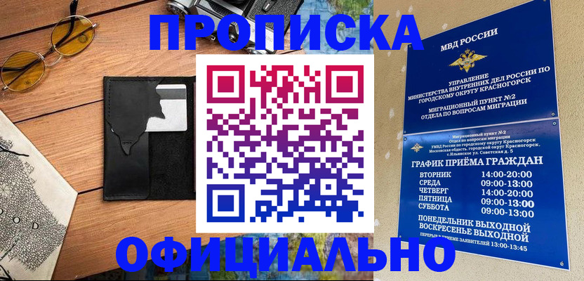 временная регистрация купить в Павловске